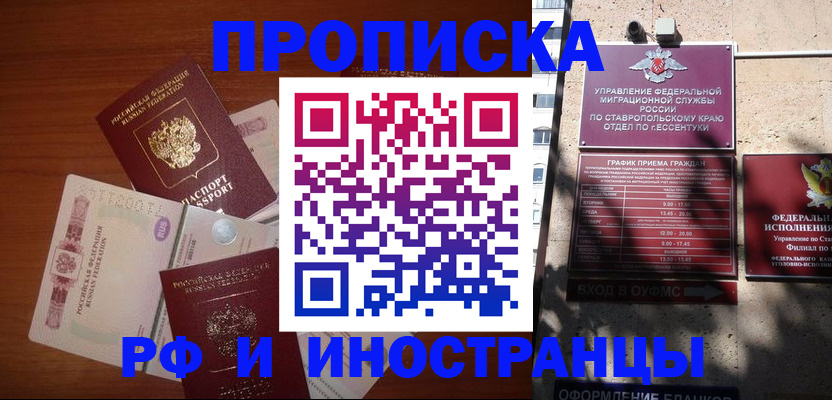 пропишу в квартире в Белорецке