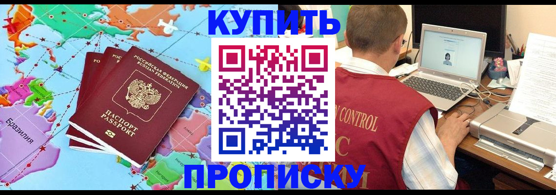 пропишу в квартире в Белорецке